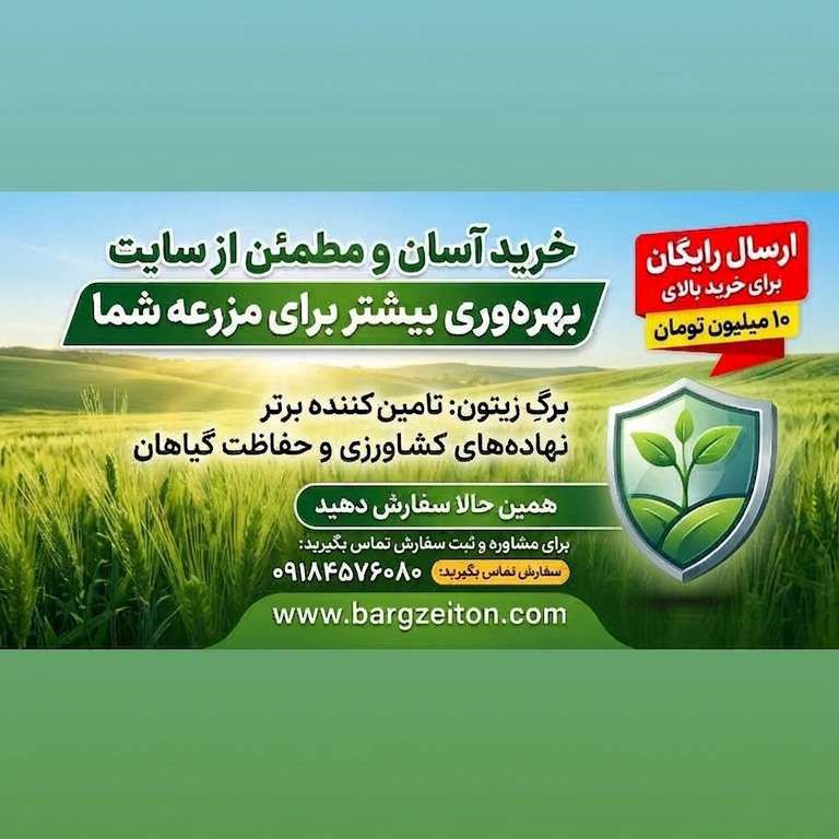 خرید بالای ۱۰ میلیون تومان ارسال رایگان